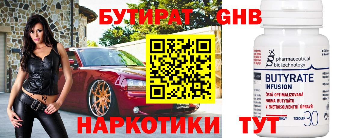 БУТИРАТ жидкий экстази Азнакаево