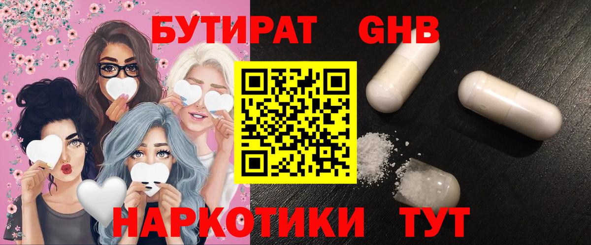 БУТИРАТ бутандиол  Бутират  Азнакаево  Вход с VPN 