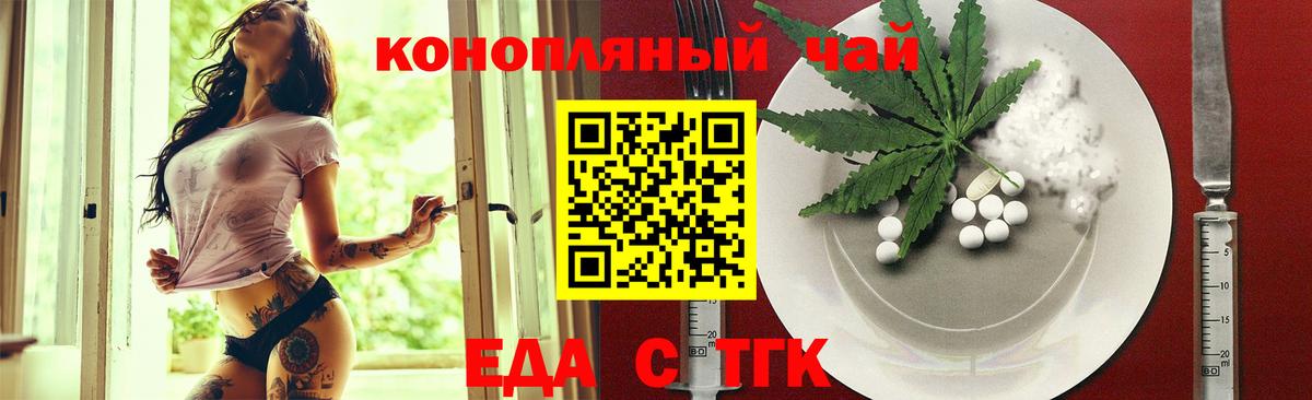 Еда ТГК марихуана Азнакаево
