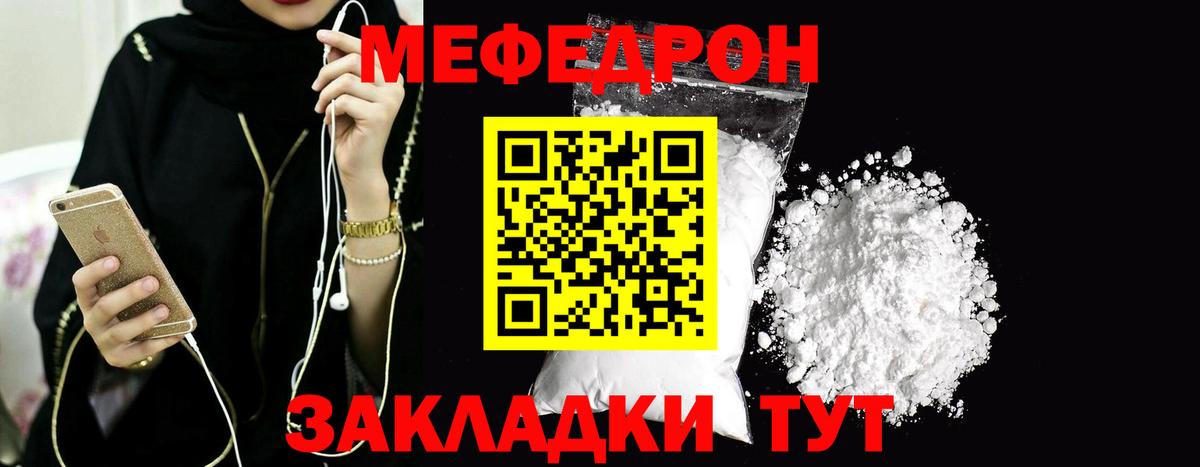 Меф мяу мяу мука Азнакаево