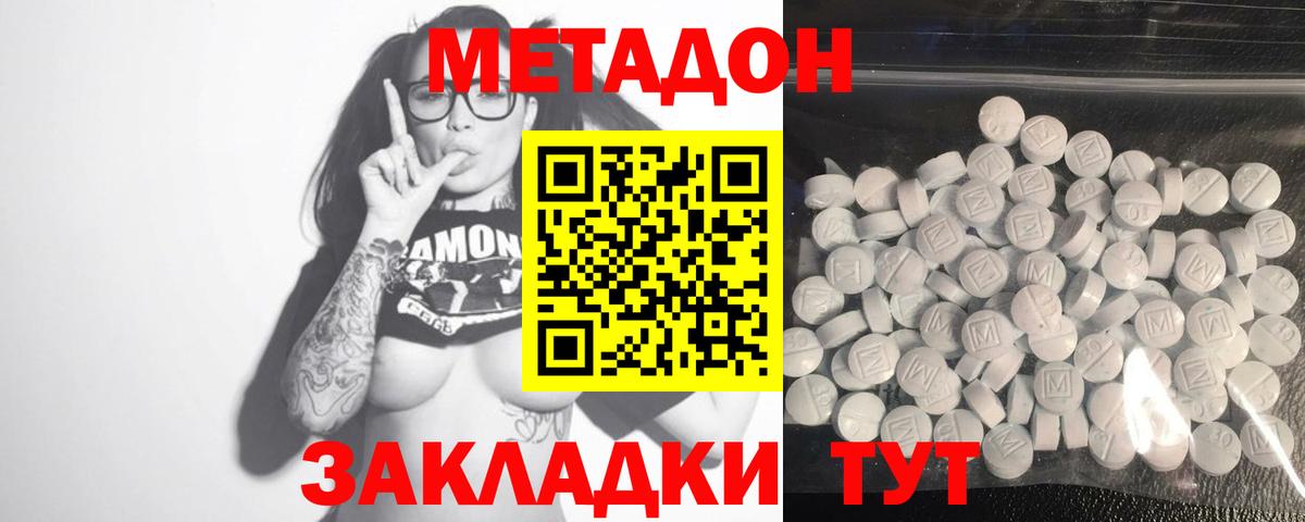 Метадон methadone Азнакаево