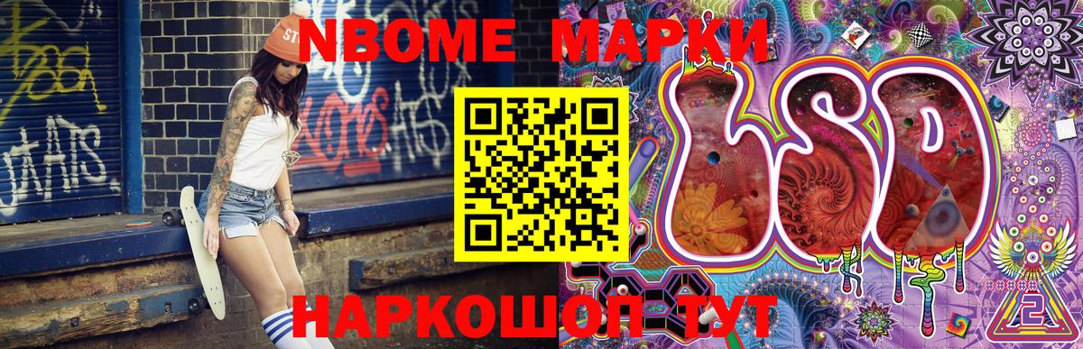 Марки NBOMe 1,5мг Азнакаево